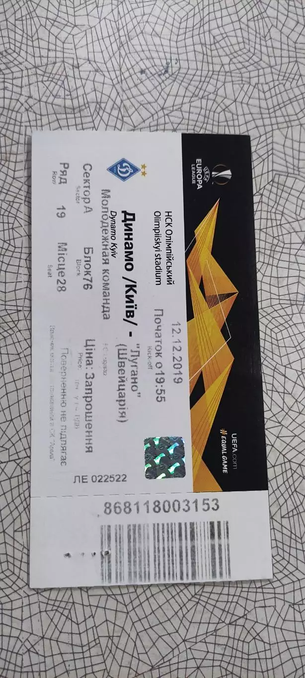 Динамо Киев Украина-Лугано Швейцария.12.12.2019.Идеал.