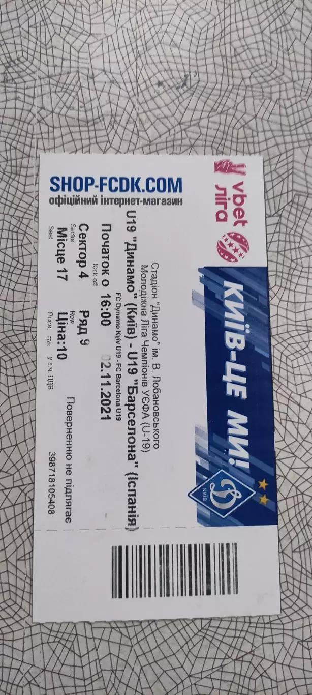 Динамо Киев Украина-Барселона Испания.2.11.2021.Молодежная Лига Чемпионов.Идеал.