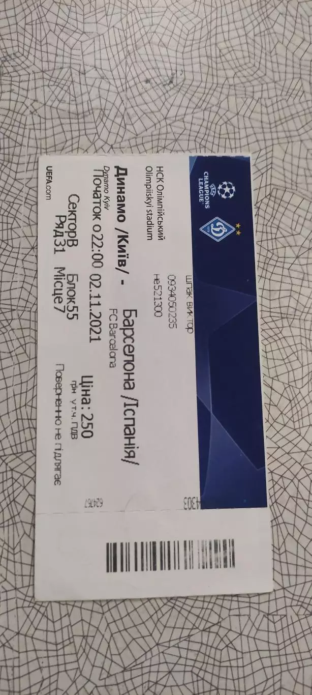 Динамо Киев Украина-Барселона Испания.2.11.2021.Идеал.