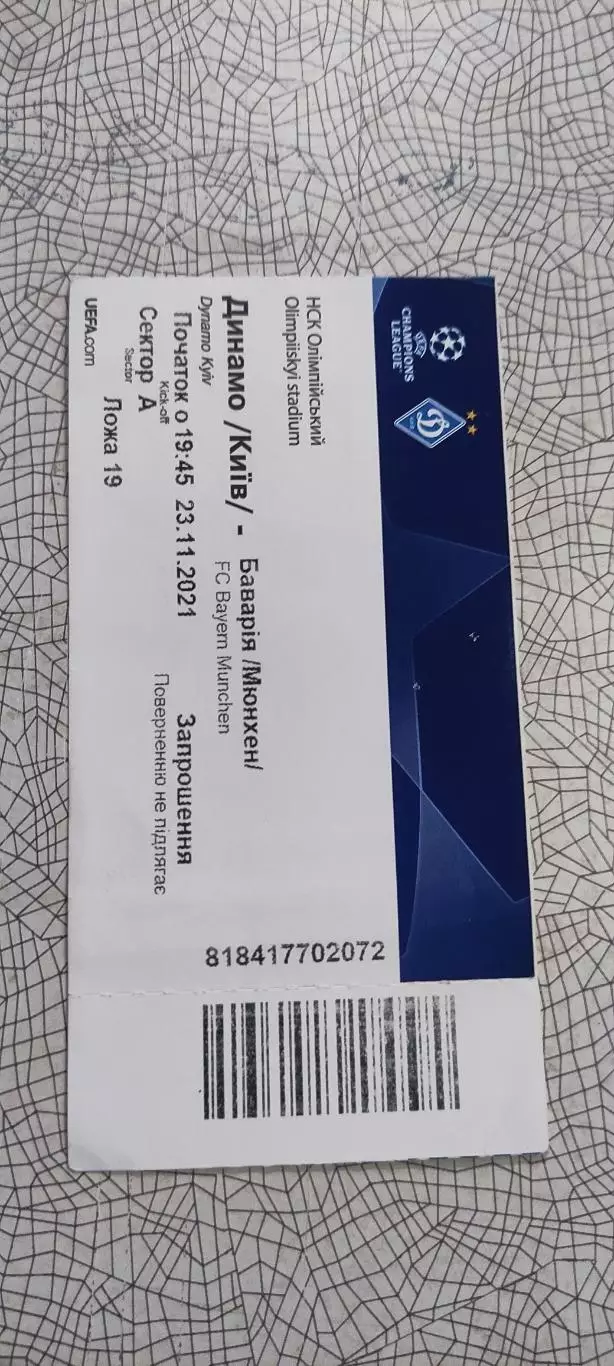 Динамо Киев Украина-Бавария Германия.23.11.2021.Идеал.