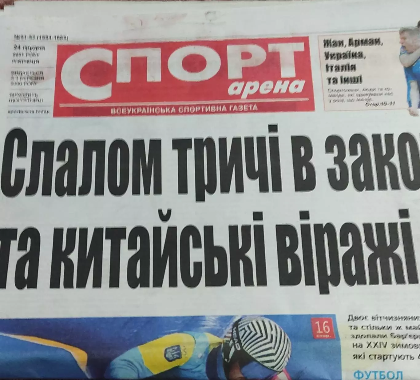 Спорт Арена.Украинская спортивная газета.2021 2