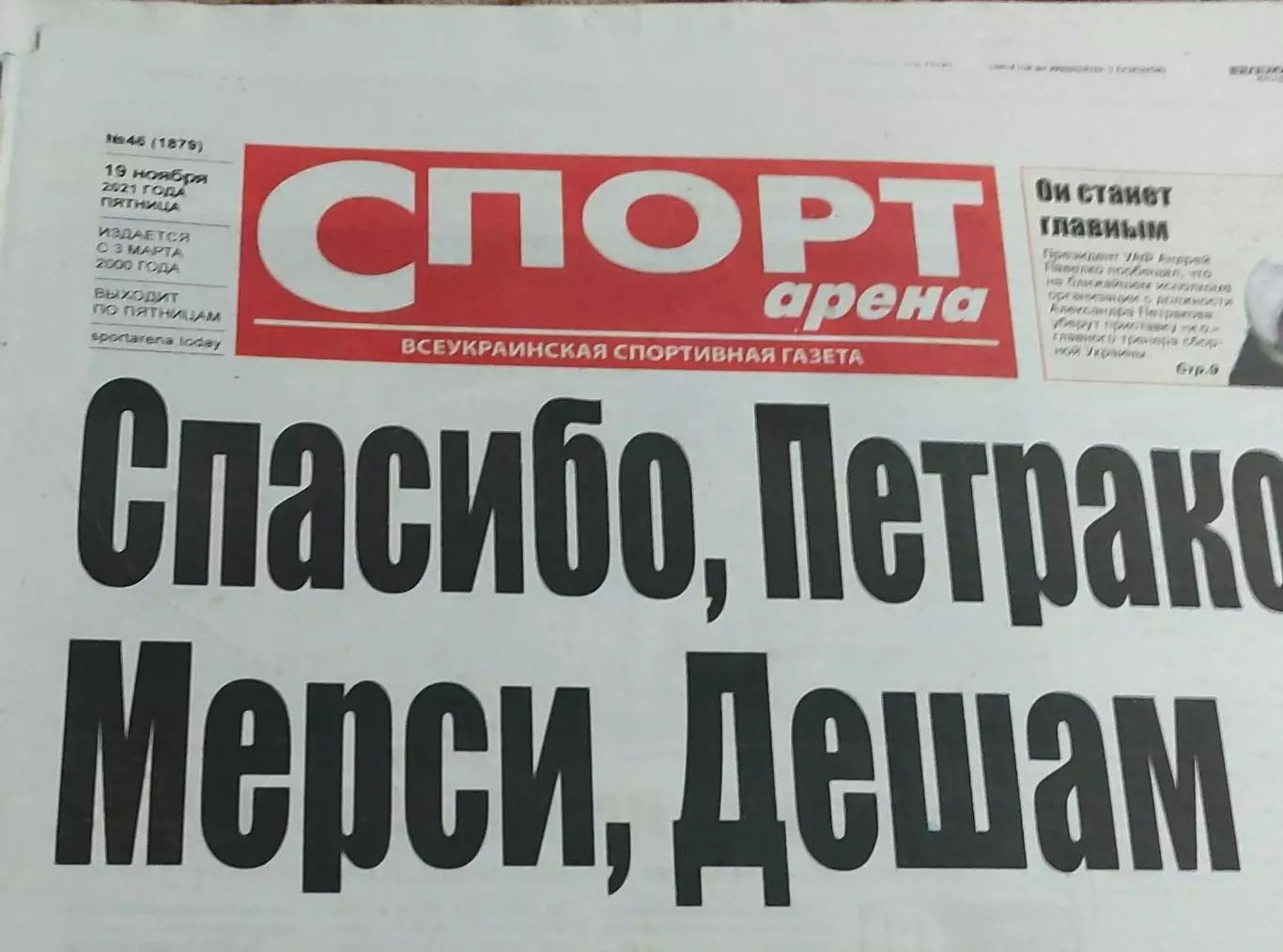 Спорт Арена.Украинская спортивная газета.2021 1