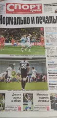 Спорт Арена.Украинская спортивная газета.2021