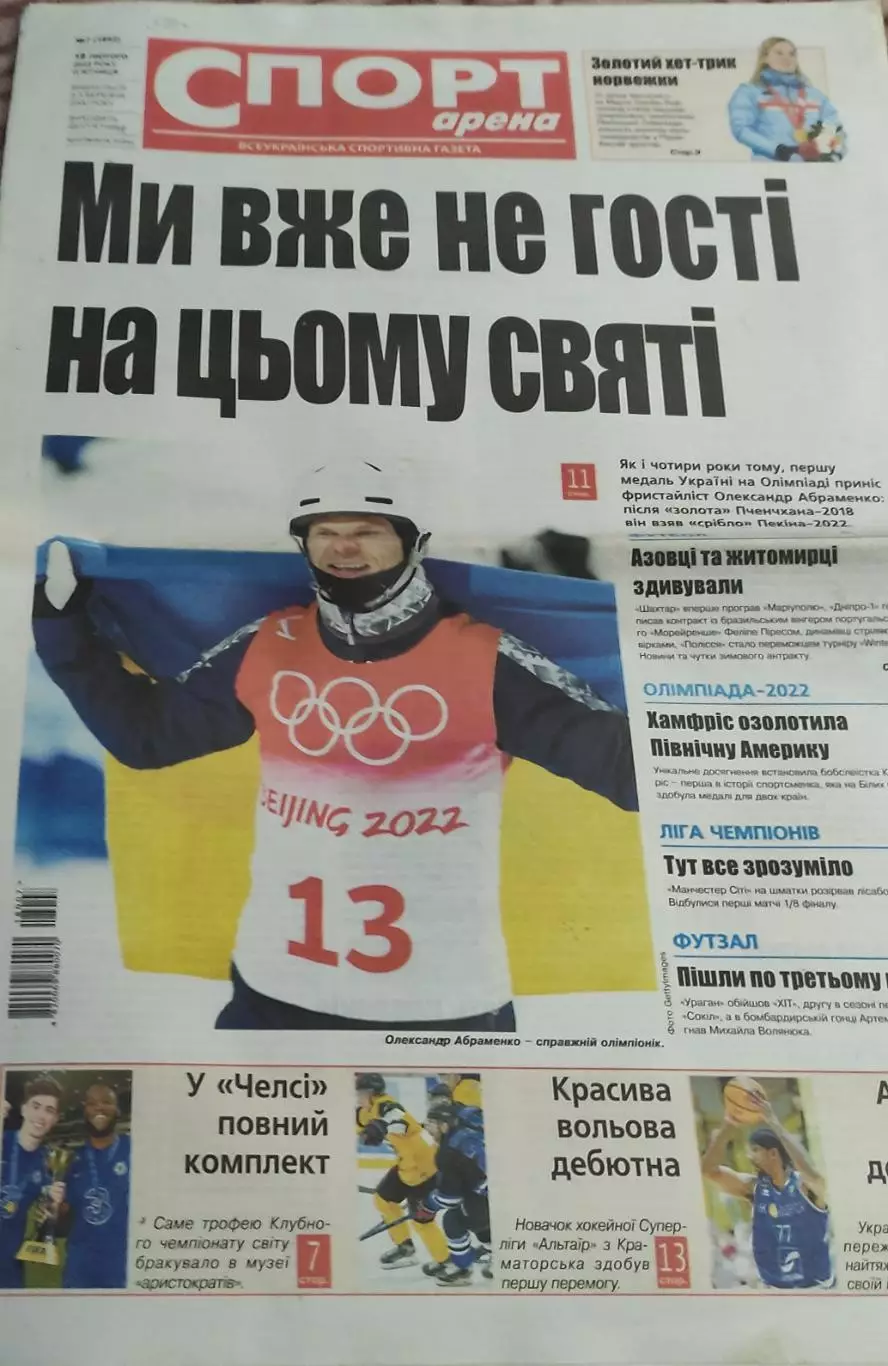 Спорт Арена.Украинская спортивная газета.2022.