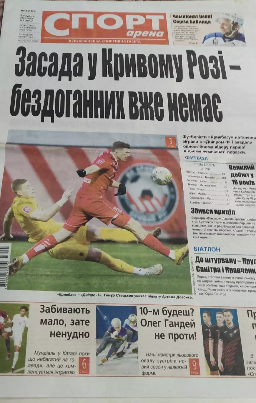 Спорт Арена.Украинская спортивная газета.2022. 1