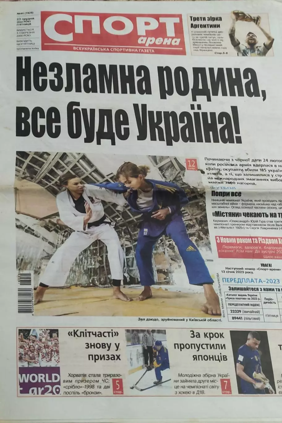 Спорт Арена.Украинская спортивная газета.2022. 2
