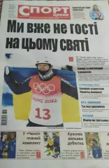 Спорт Арена.Украинская спортивная газета.2022.