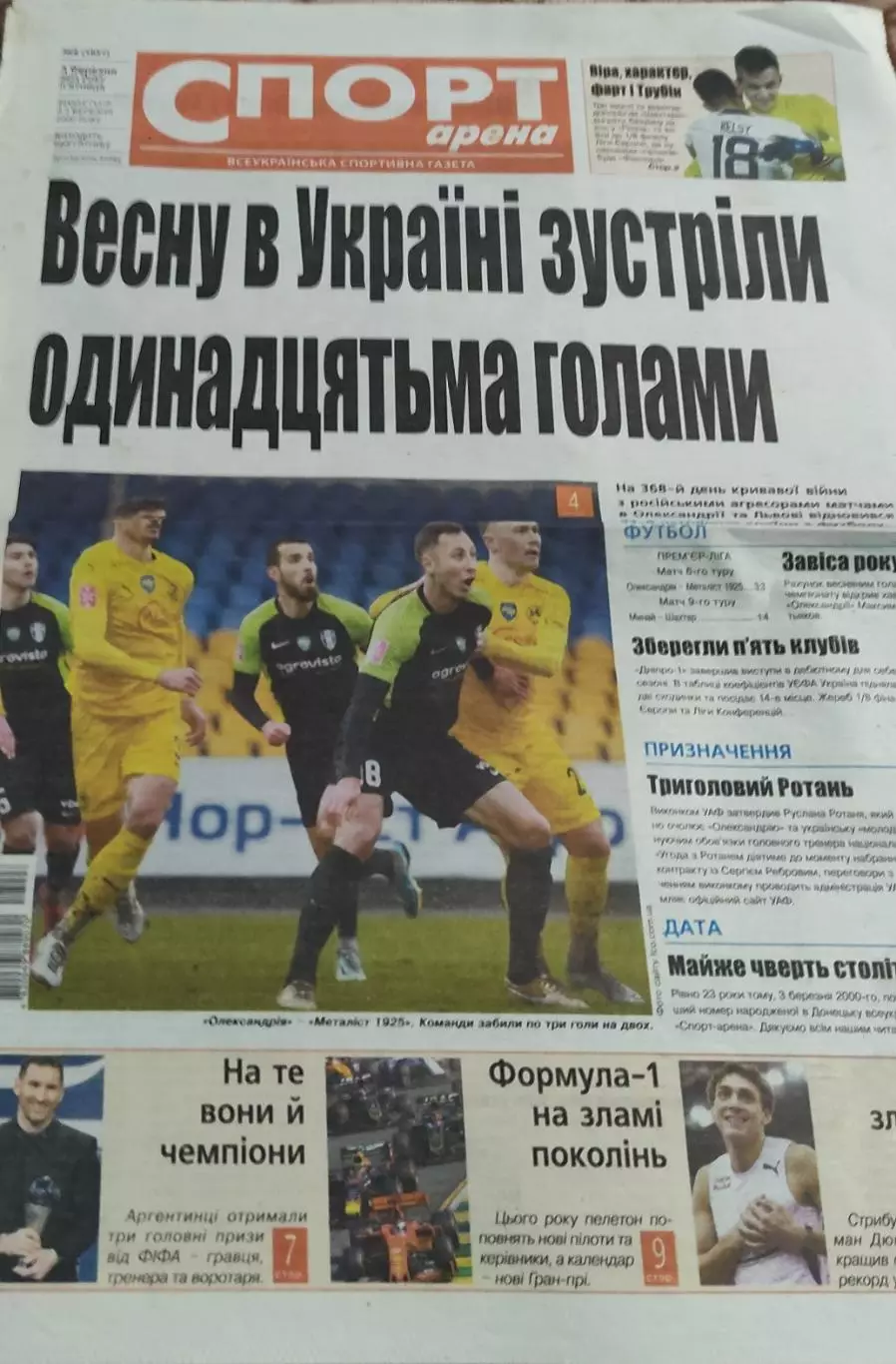 Спорт Арена.Украинская спортивная газета.2023.