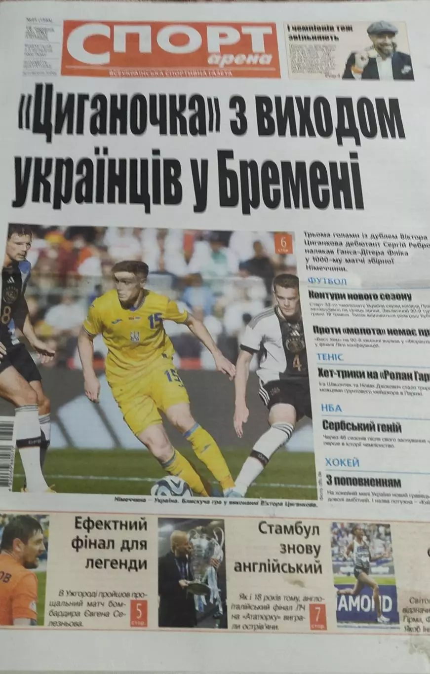 Спорт Арена.Украинская спортивная газета.2023. 1