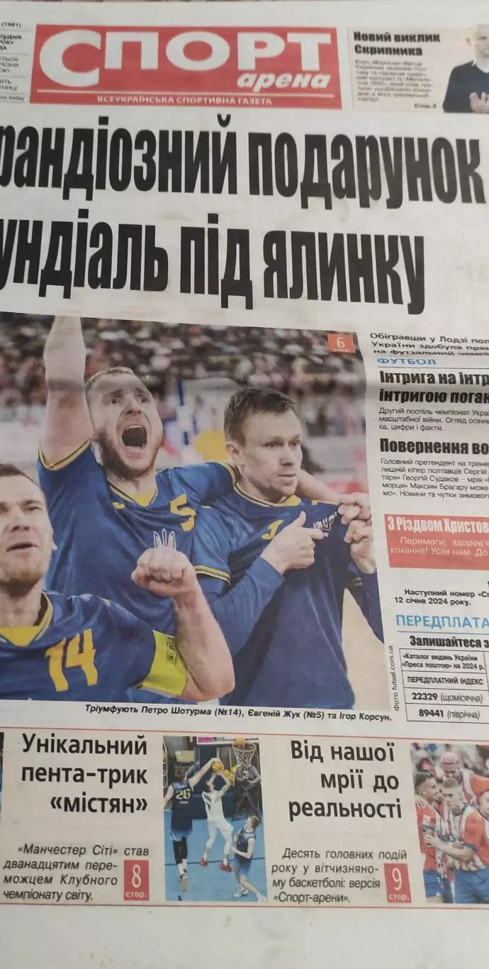Спорт Арена.Украинская спортивная газета.2023. 2