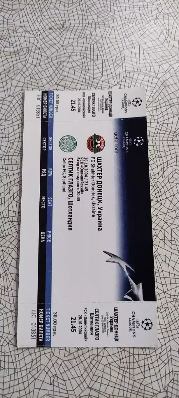 Шахтер Донецк Украина-Селтик Шотландия.20.10.2004.Идеал.