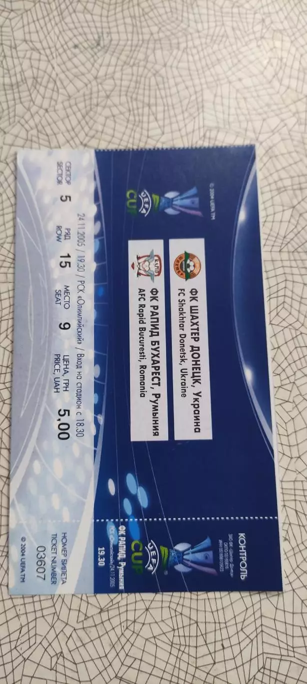 Шахтер Донецк Украина-Рапид Бухарест Румыния.24.11.2005.Идеал.