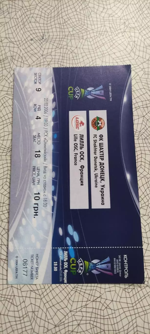 Шахтер Донецк Украина-Лилль Франция.23.02.2006.Идеал.