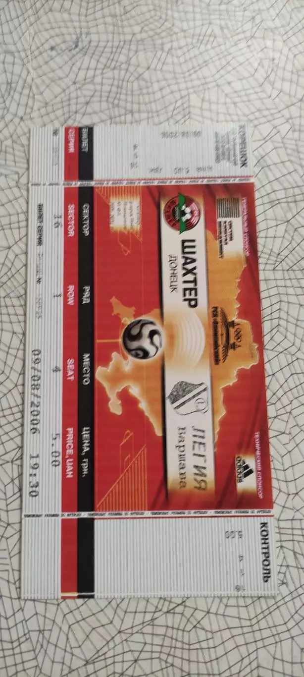 Шахтер Донецк Украина-Легия Варшава Польша.9.08.2006.Идеал.