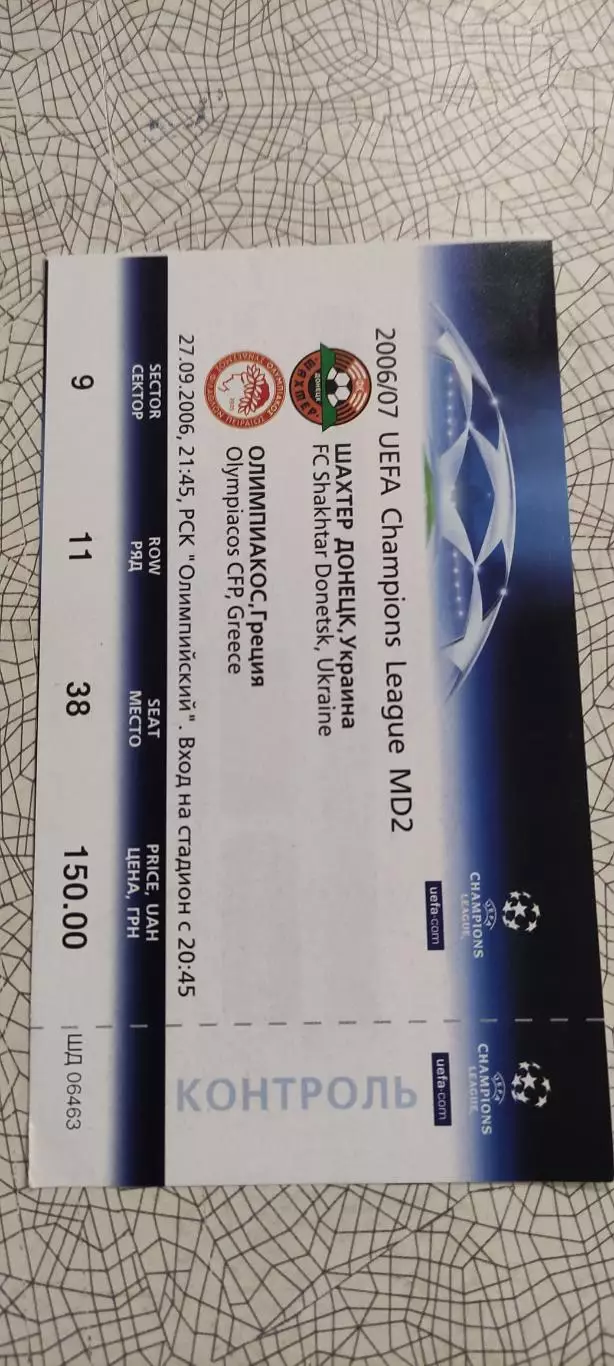 Шахтер Донецк Украина-Олимпиакос Греция.27.09.2006.Идеал.