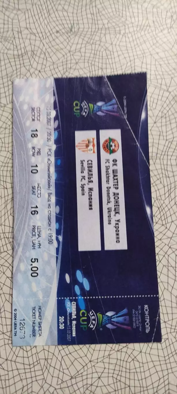 Шахтер Донецк Украина-Севилья Испания.15.03.2007.