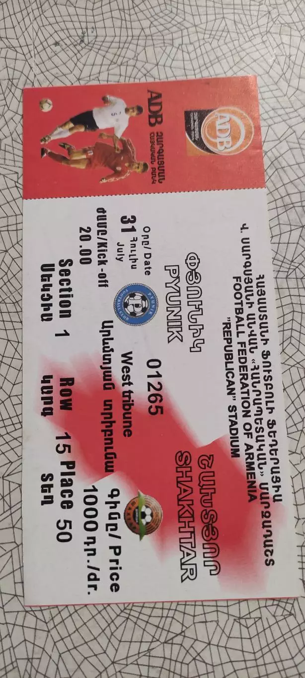 Пюник Армения-Шахтер Донецк Украина.31.07.2007.Идеал.