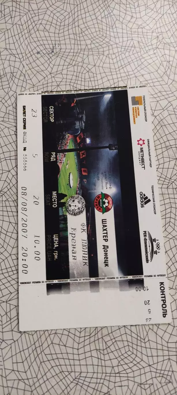 Шахтер Донецк Украина-Пюник Армения.8.08.2007.Идеал.