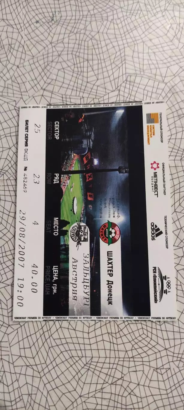 Шахтер Донецк Украина-Зальцбург Австрия.29.08.2007.