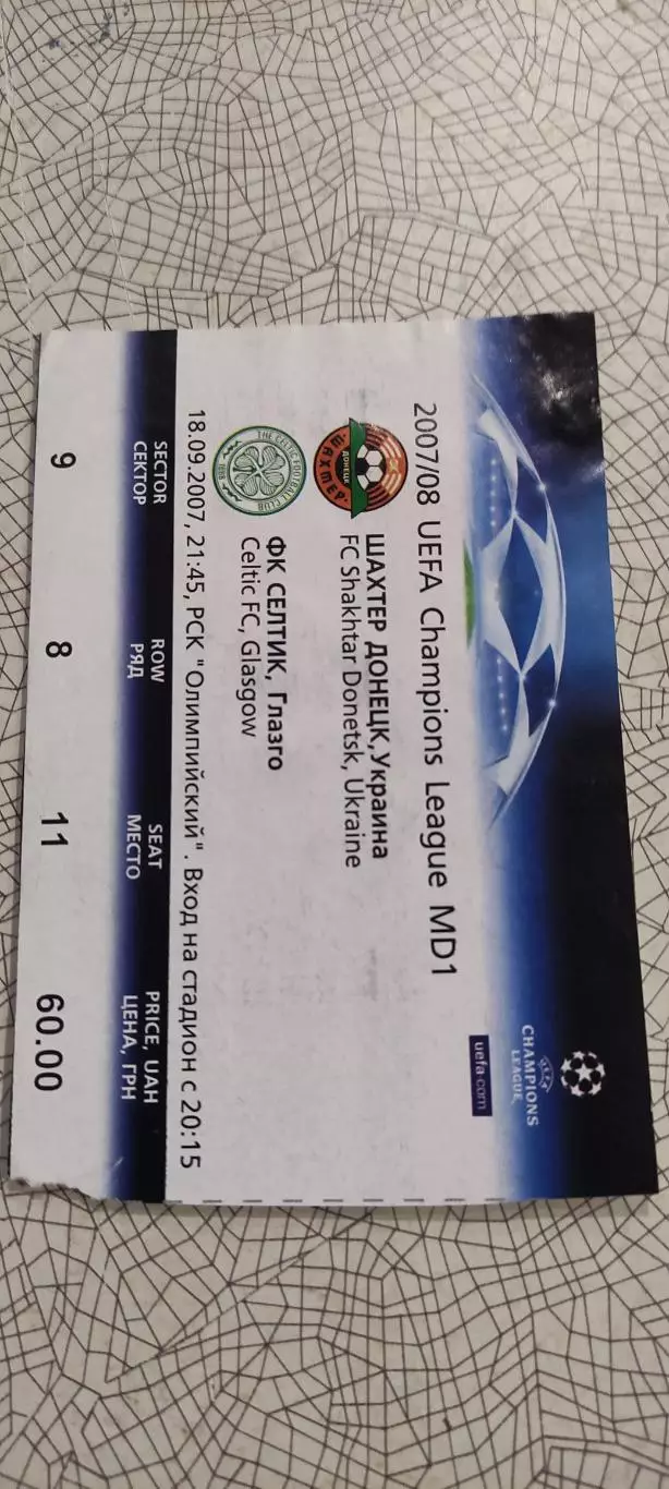 Шахтер Донецк Украина-Селтик Шотландия.18.09.2007.