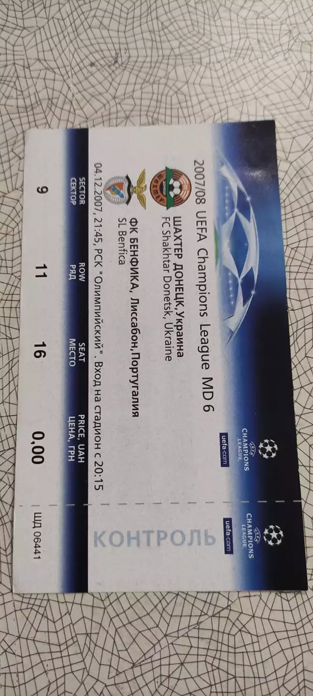 Шахтер Донецк Украина-Бенфика Португалия.6.11.2007.Идеал.