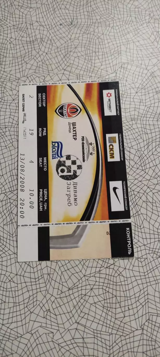 Шахтер Донецк Украина-Динамо Загреб Хорватия.13.08.2008.Идеал. 1