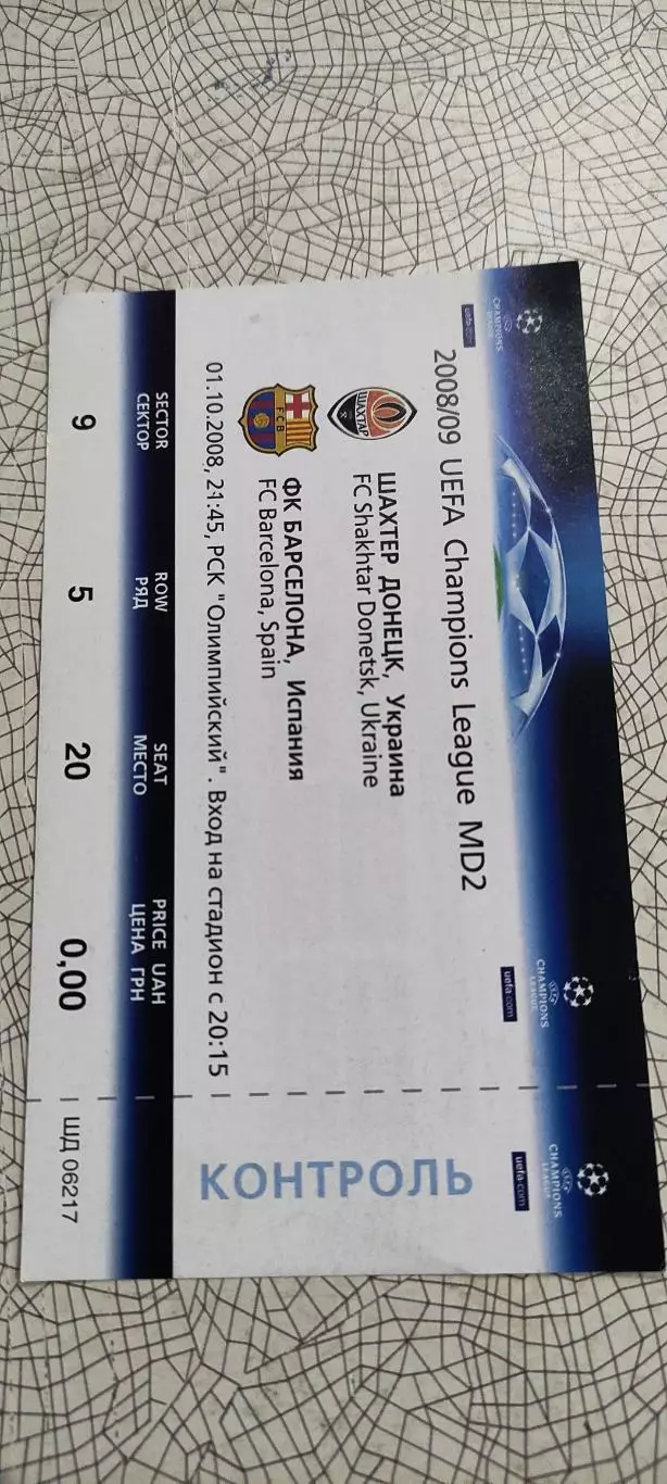 Шахтер Донецк Украина-Барселона Испания.1.10.2008.Идеал.