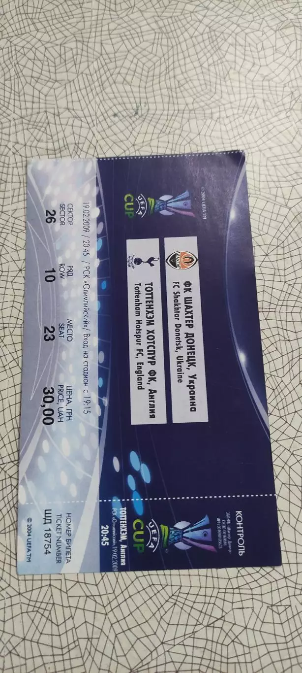 Шахтер Донецк Украина-Тоттенхэм Англия.19.02.2009.Идеал. 1