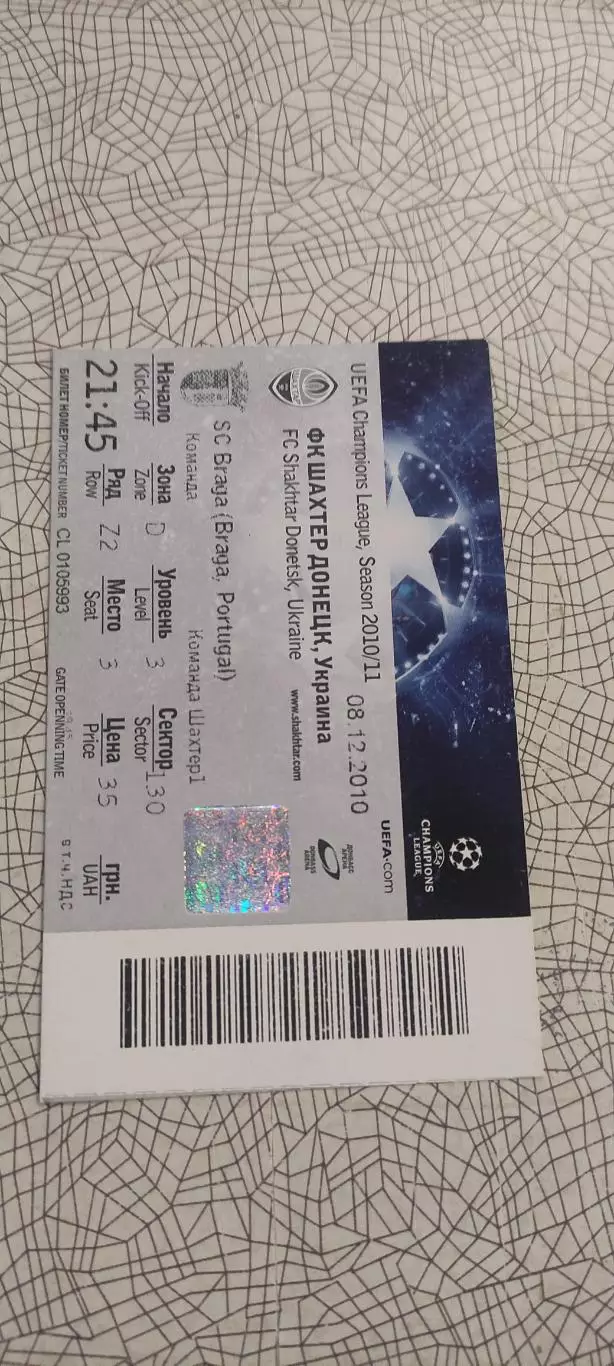 Шахтер Донецк Украина-Брага Португалия.8.12.2010.Идеал.