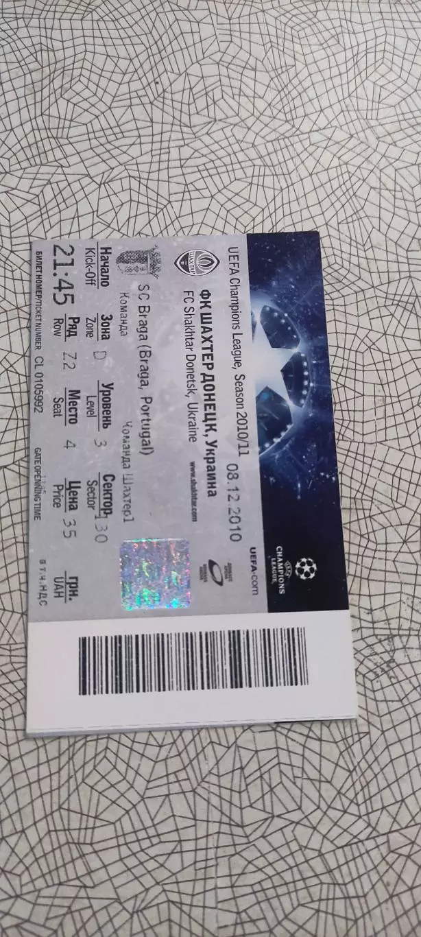 Шахтер Донецк Украина-Брага Португалия.8.12.2010.Идеал. 1