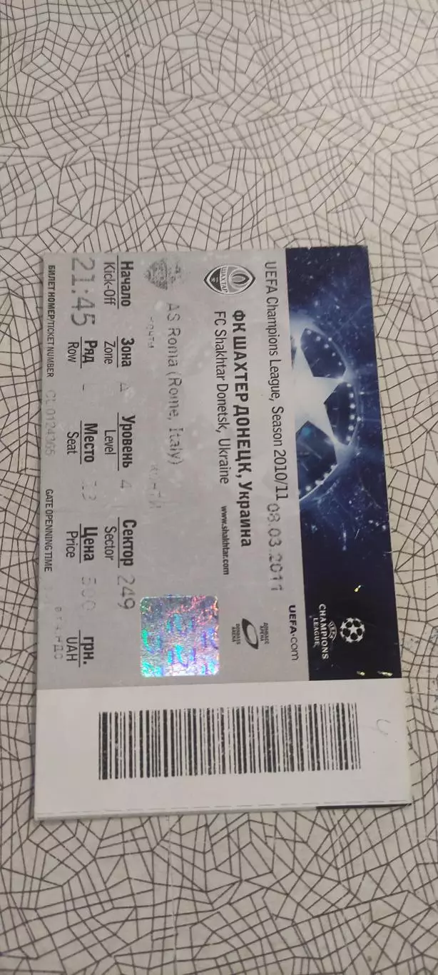 Шахтер Донецк Украина-Рома Рим Италия.8.03.2011.Идеал.