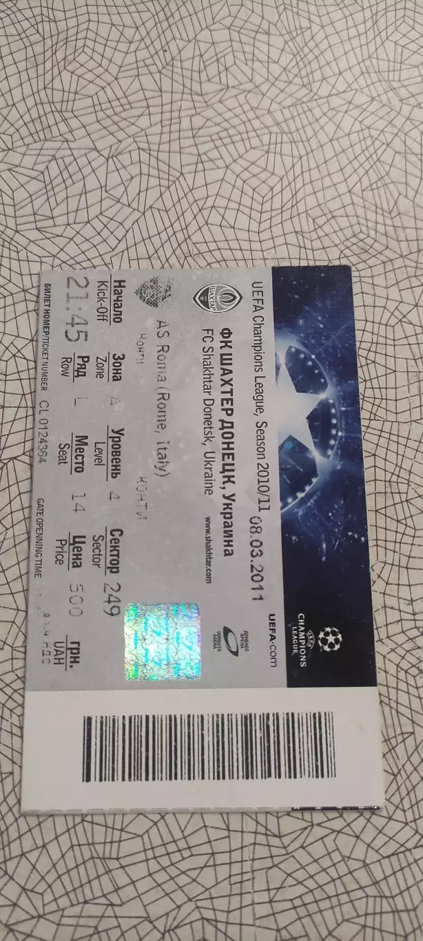 Шахтер Донецк Украина-Рома Рим Италия.8.03.2011.Идеал. 1