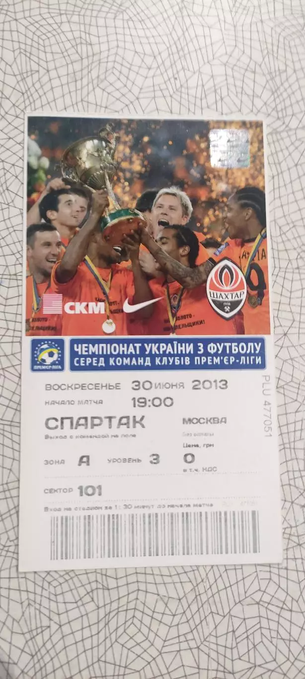 Шахтер Донецк Украина-Спартак Москва.30.06.2013.Обьединенный кубок.