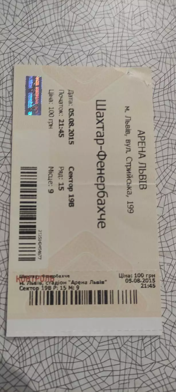 Шахтер Донецк Украина-Фенербахче Турция.5.08.2015.