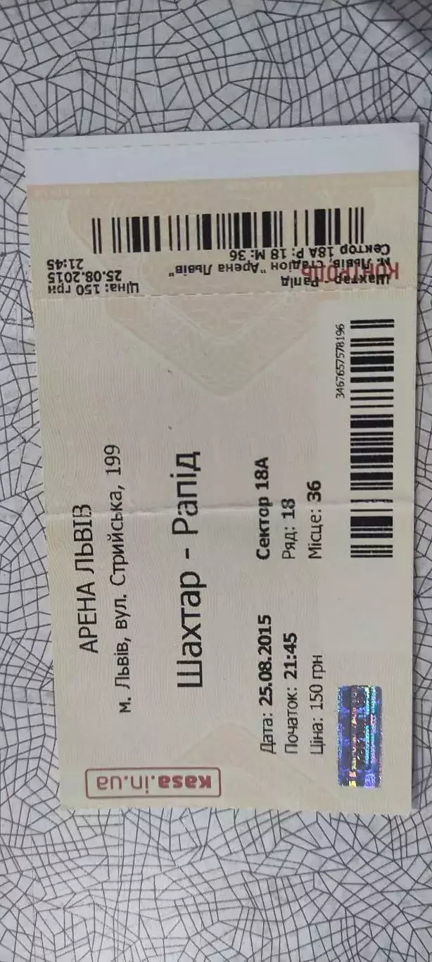 Шахтер Донецк Украина-Рапид Вена Австрия.25.08.2015.