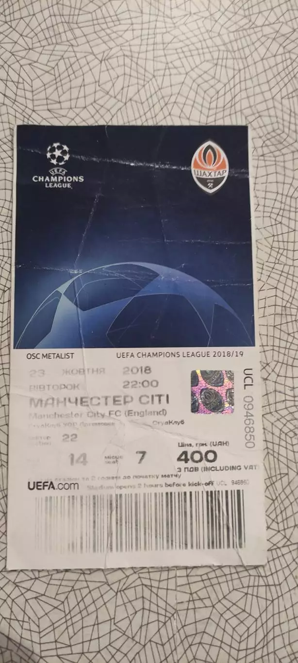 Шахтер Донецк Украина-Манчестер Сити Англия.23.10.2018.