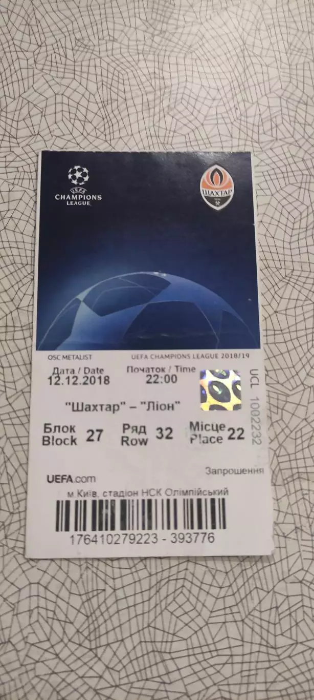 Шахтер Донецк Украина-Лион Франция.12.12.2018.