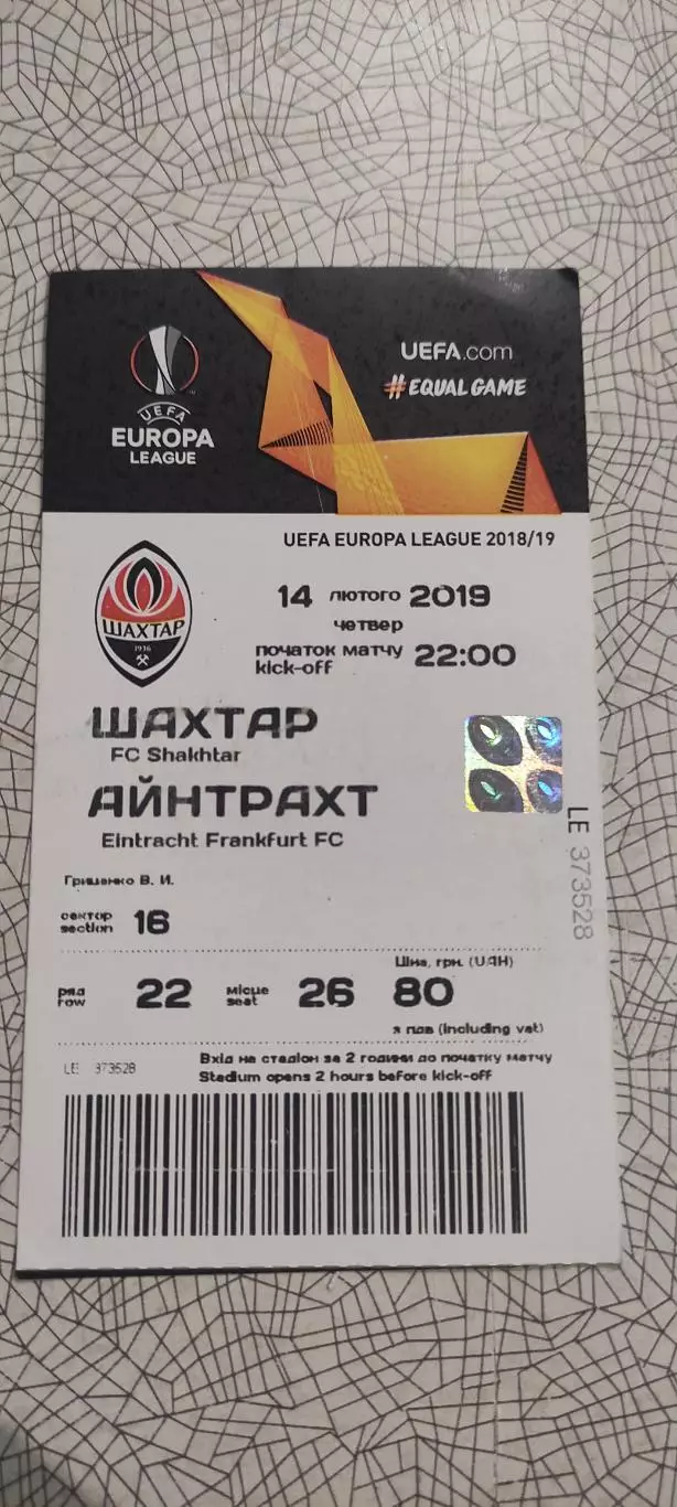 Шахтер Донецк Украина-Айнтрахт Германия.14.02.2019.Идеал.