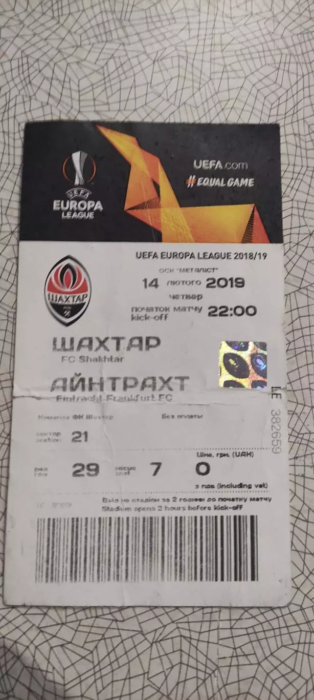 Шахтер Донецк Украина-Айнтрахт Германия.14.02.2019.