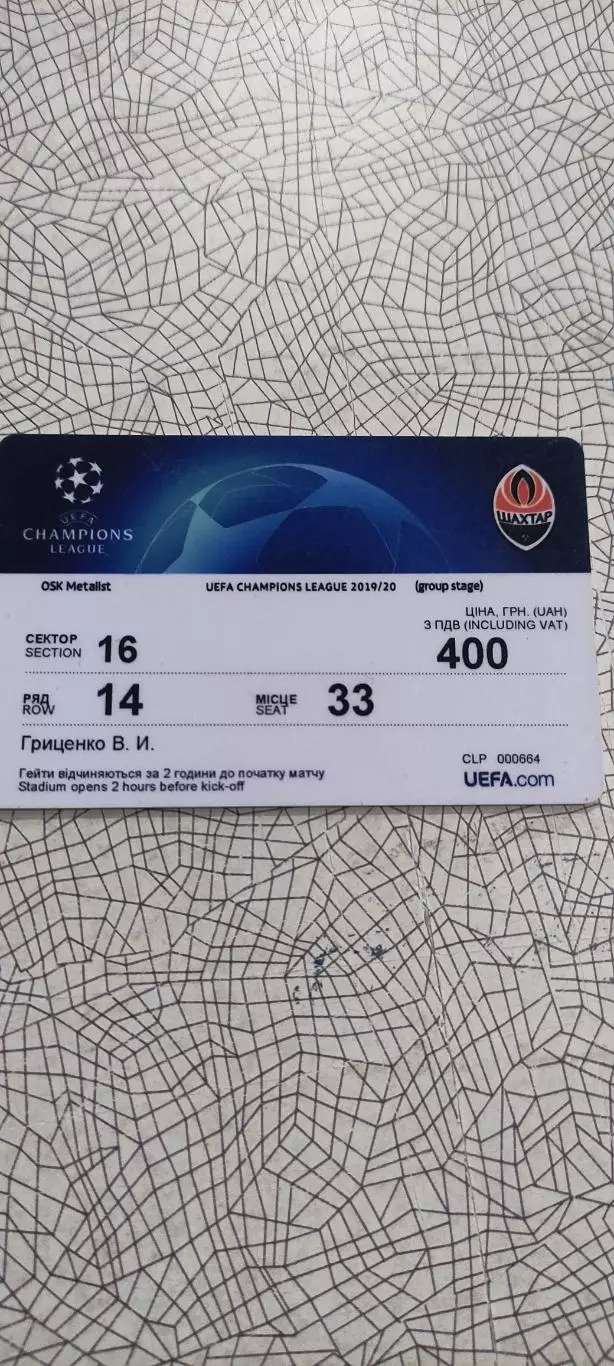 Шахтер Донецк Украина.Абонимент на групповой турнир.2019/2020.