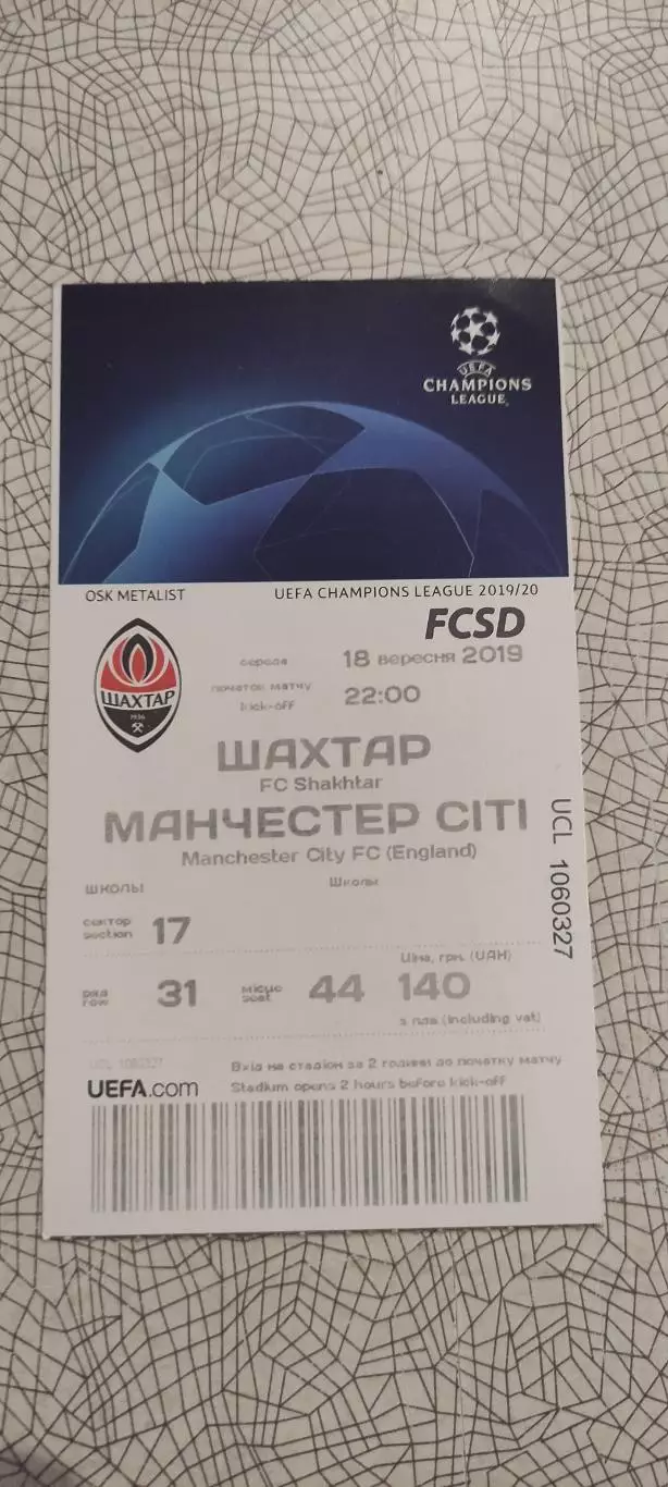Шахтер Донецк Украина-Манчестер Сити Англия.18.09.2019.Идеал. 1