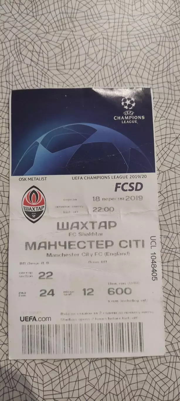 Шахтер Донецк Украина-Манчестер Сити Англия.18.09.2019.