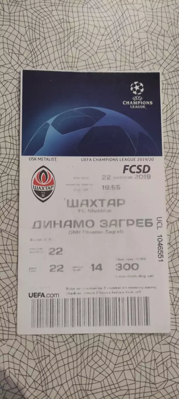 Шахтер Донецк Украина-Динамо Загреб Хорватия.22.10.2019.Идеал.