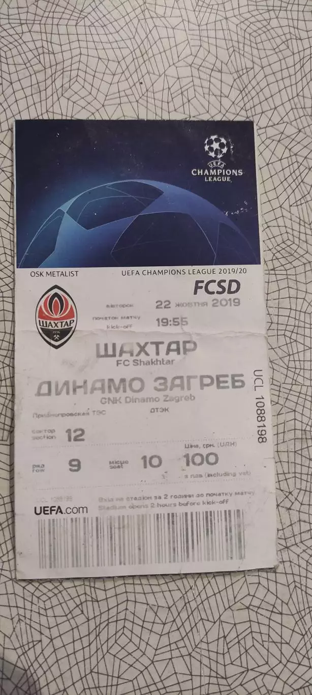 Шахтер Донецк Украина-Динамо Загреб Хорватия.22.10.2019. 1