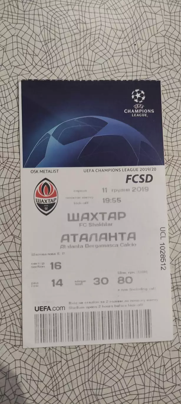 Шахтер Донецк Украина-Аталанта Италия.11.12.2019.Идеал. 1