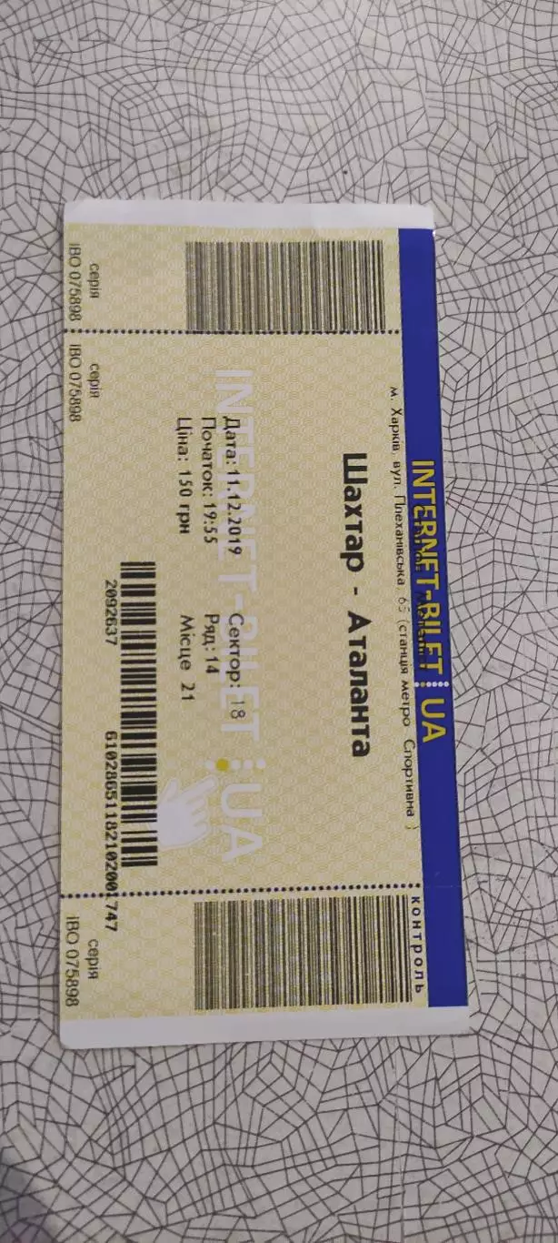 Шахтер Донецк Украина-Аталанта Италия.11.12.2019.Интернет-билет