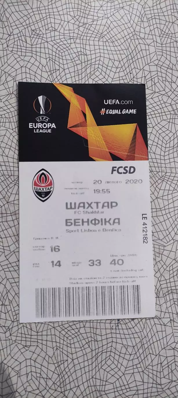 Шахтер Донецк Украина-Бенфика Португалия.20.02.2020.Идеал.