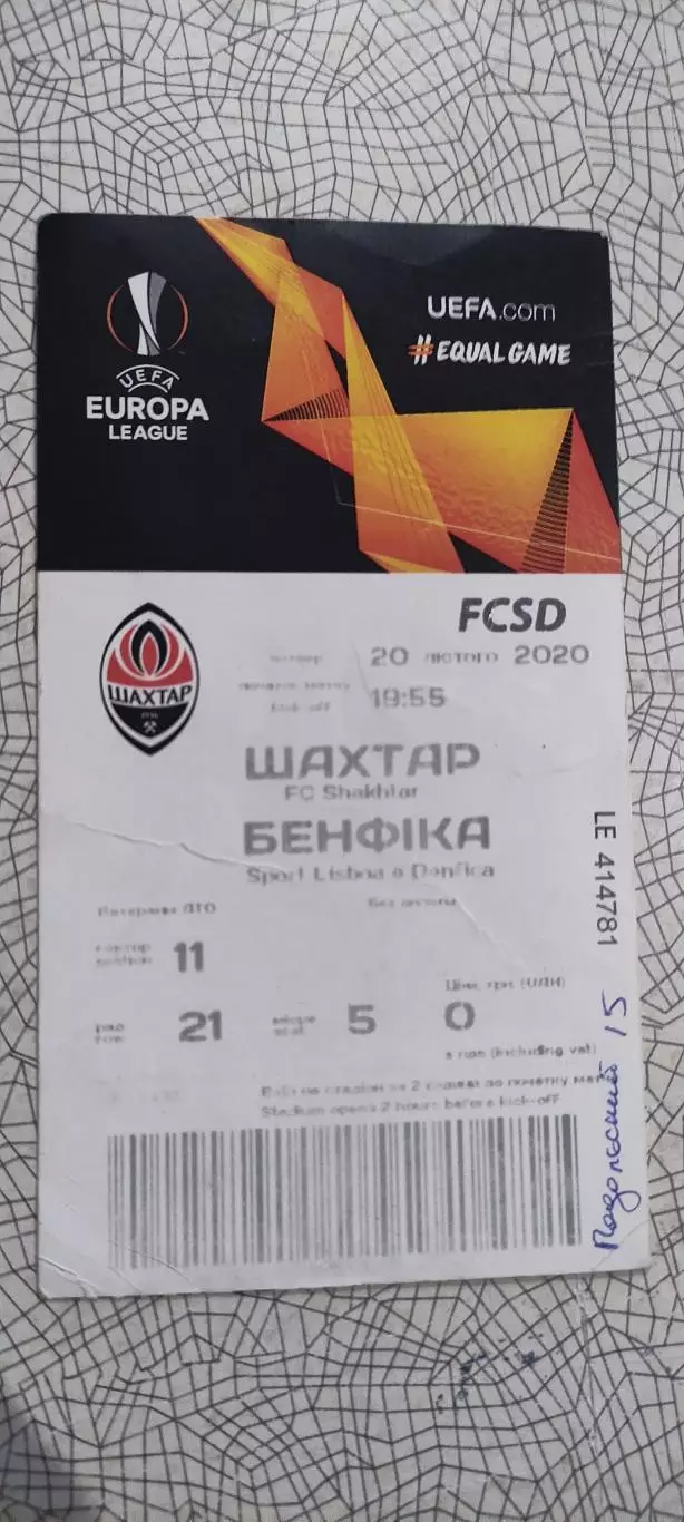 Шахтер Донецк Украина-Бенфика Португалия.20.02.2020. 1