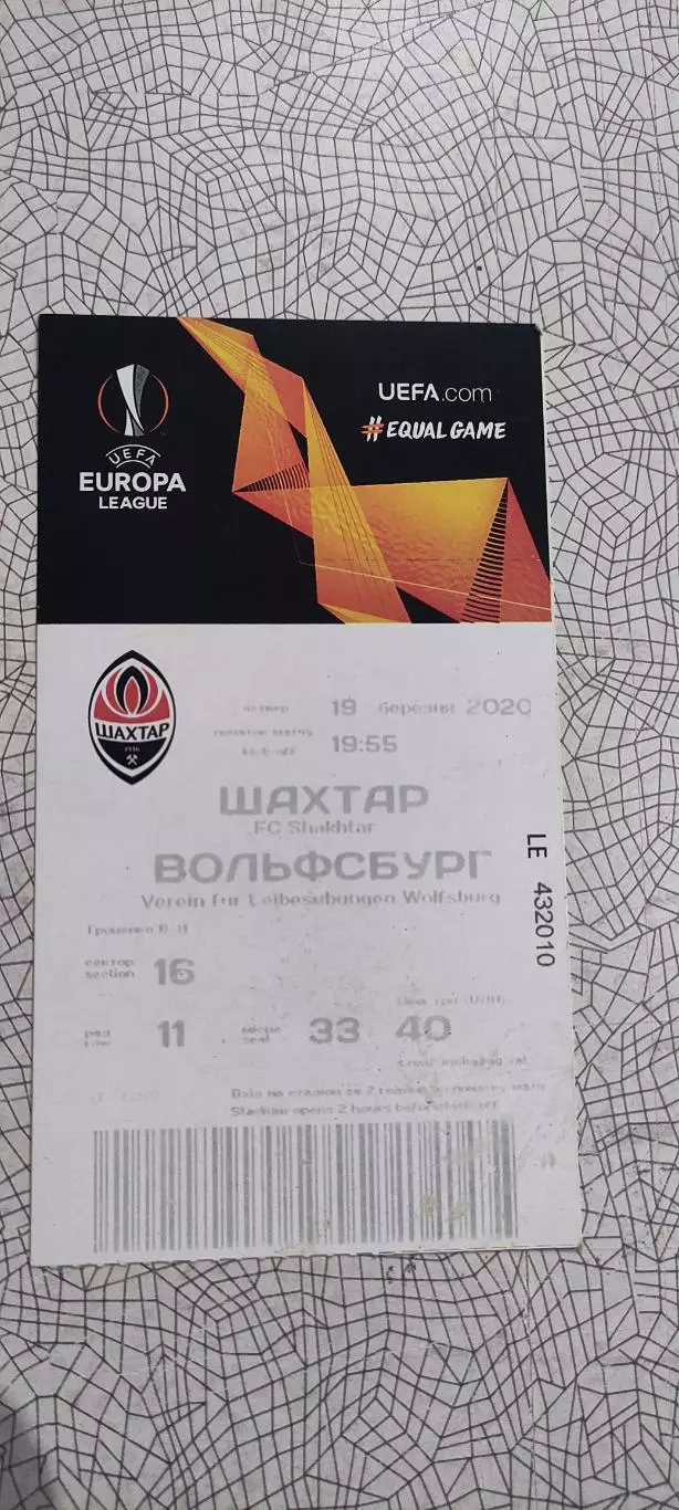 Шахтер Донецк Украина-Вольфсбург Германия.19.03.2020.Идеал.Матч не состоялся.