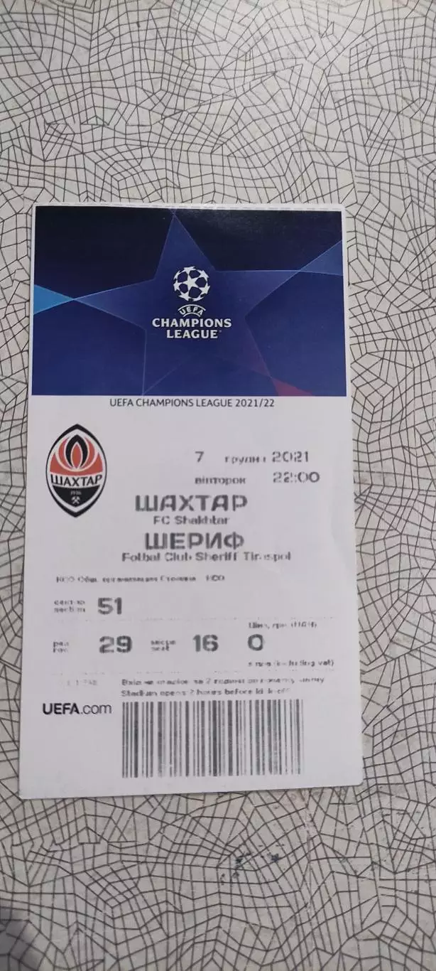 Шахтер Донецк Украина-Шериф Молдова.7.12.2021.Идеал.